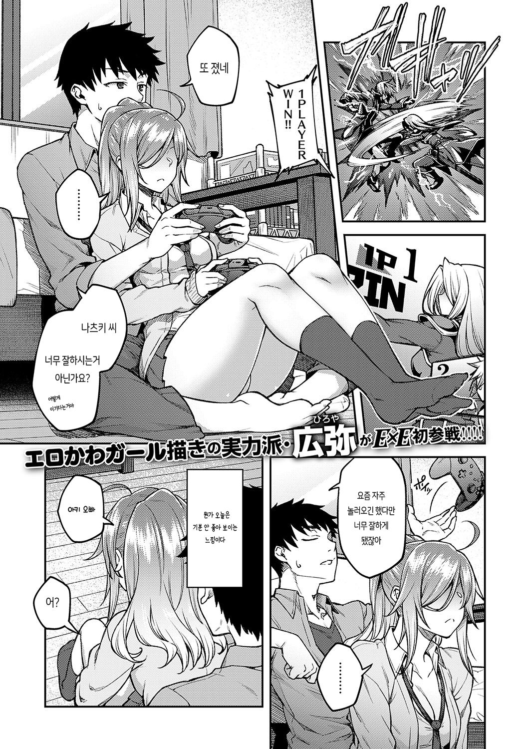 [Hiroya] Linaria | 리나리아 (COMIC ExE 19) [Korean] [Team AteLieR] [Digital] numero di immagine  2