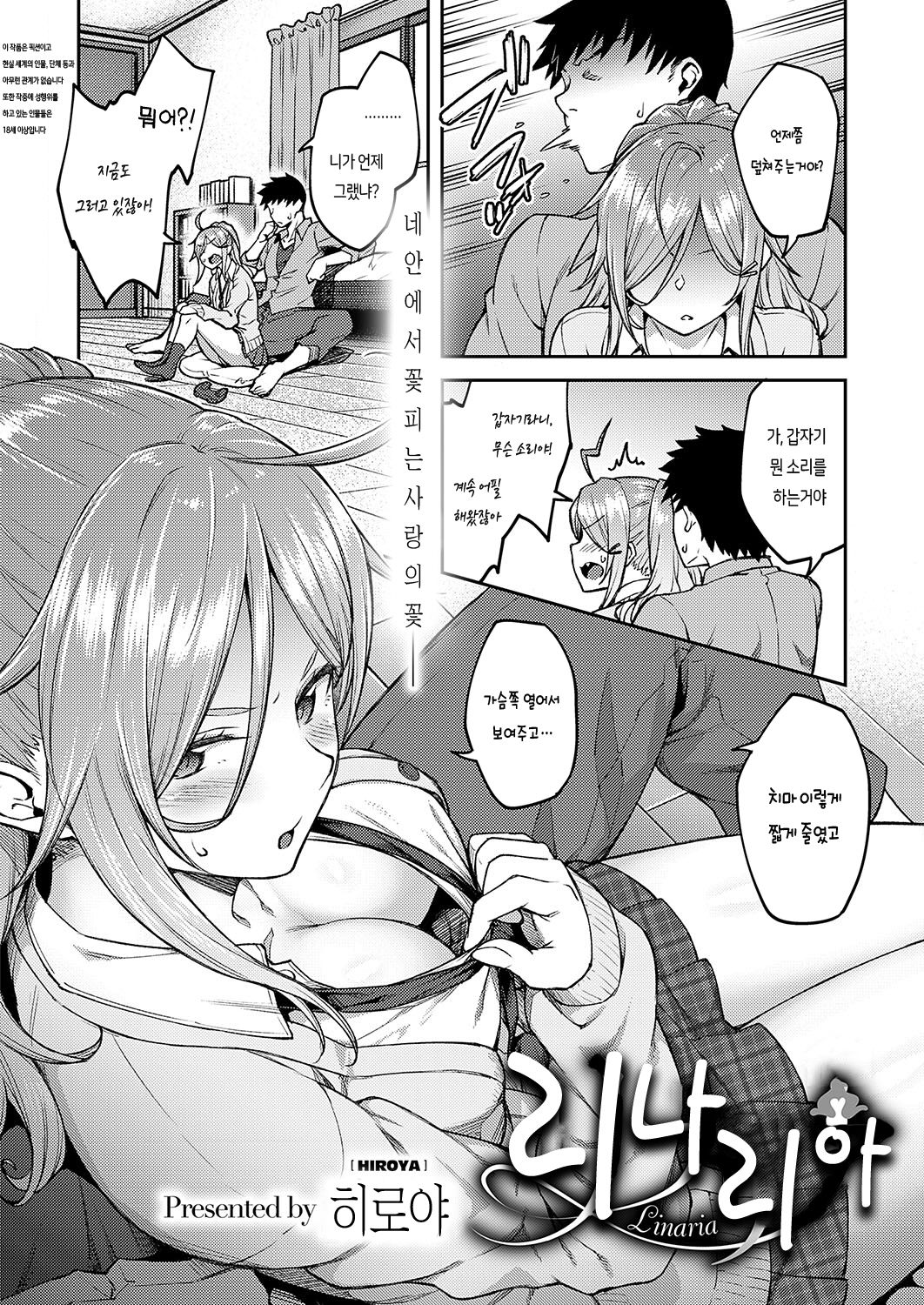 [Hiroya] Linaria | 리나리아 (COMIC ExE 19) [Korean] [Team AteLieR] [Digital] numero di immagine  3