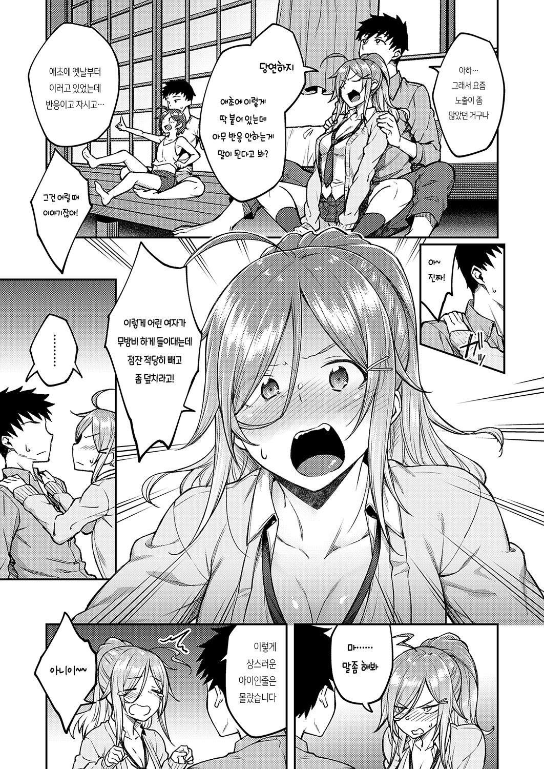 [Hiroya] Linaria | 리나리아 (COMIC ExE 19) [Korean] [Team AteLieR] [Digital] numero di immagine  4