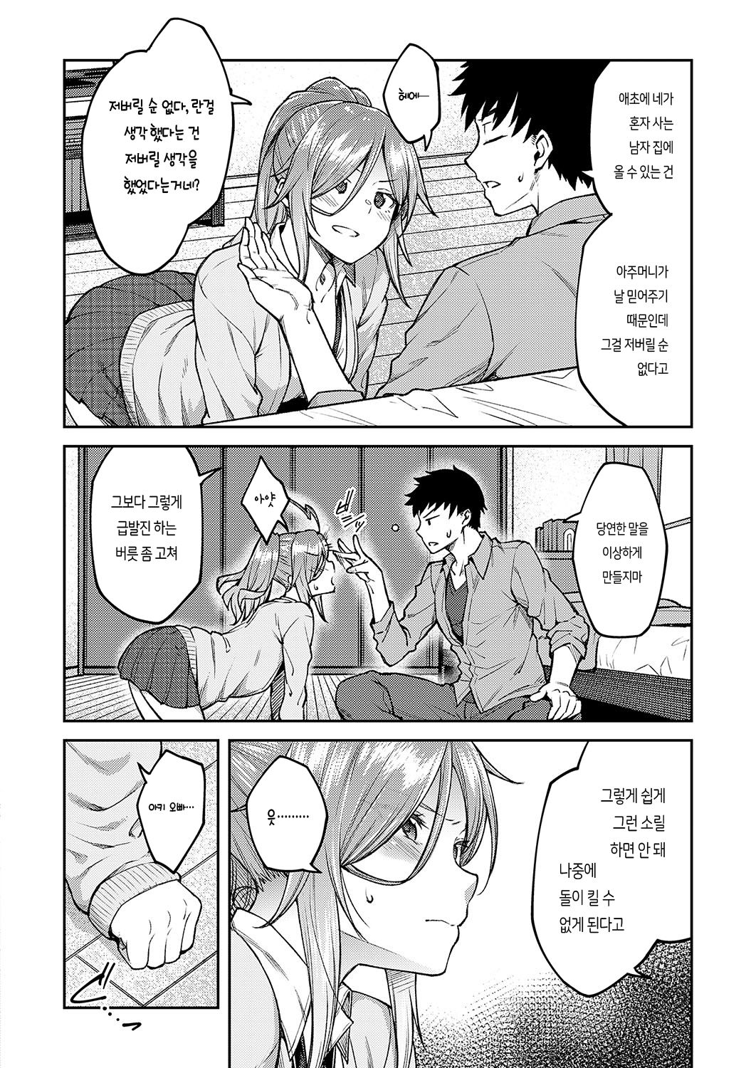[Hiroya] Linaria | 리나리아 (COMIC ExE 19) [Korean] [Team AteLieR] [Digital] numero di immagine  5