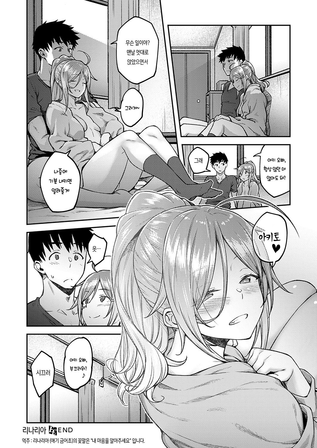 [Hiroya] Linaria | 리나리아 (COMIC ExE 19) [Korean] [Team AteLieR] [Digital] numero di immagine  23