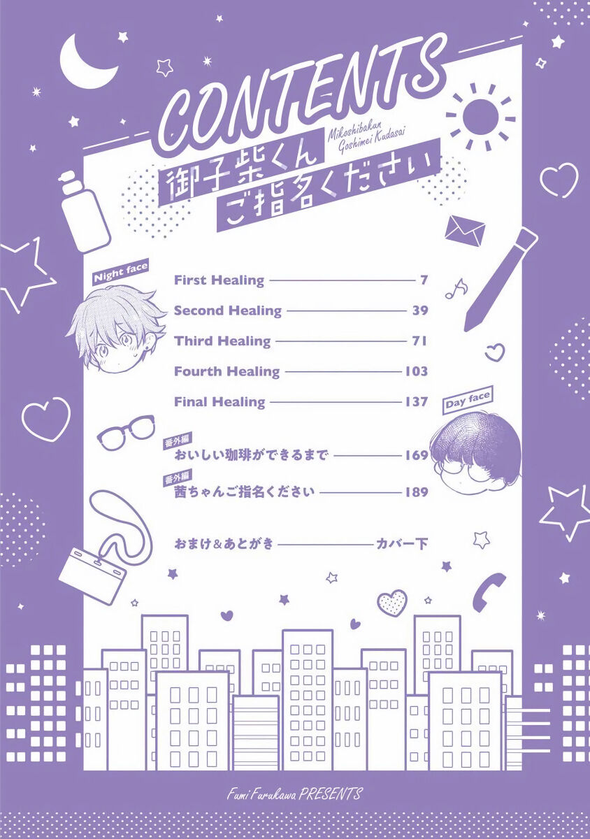 请指名我吧御子柴君 01 [冒险者公会] 이미지 번호 3