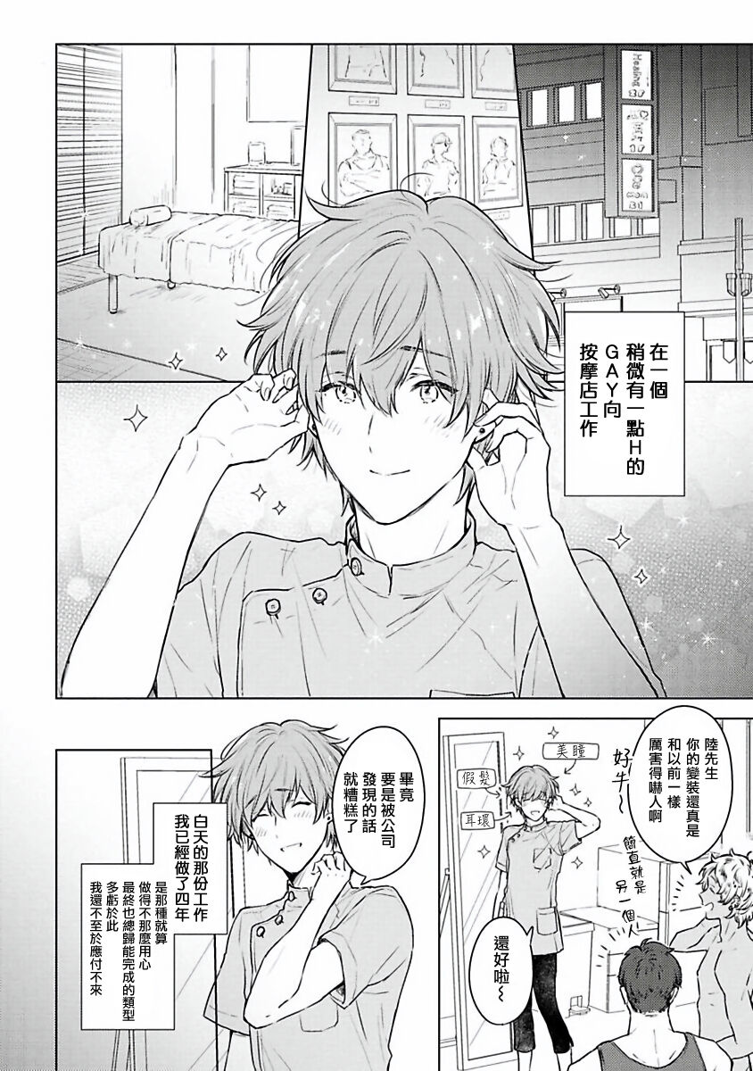 请指名我吧御子柴君 01 [冒险者公会] 이미지 번호 7