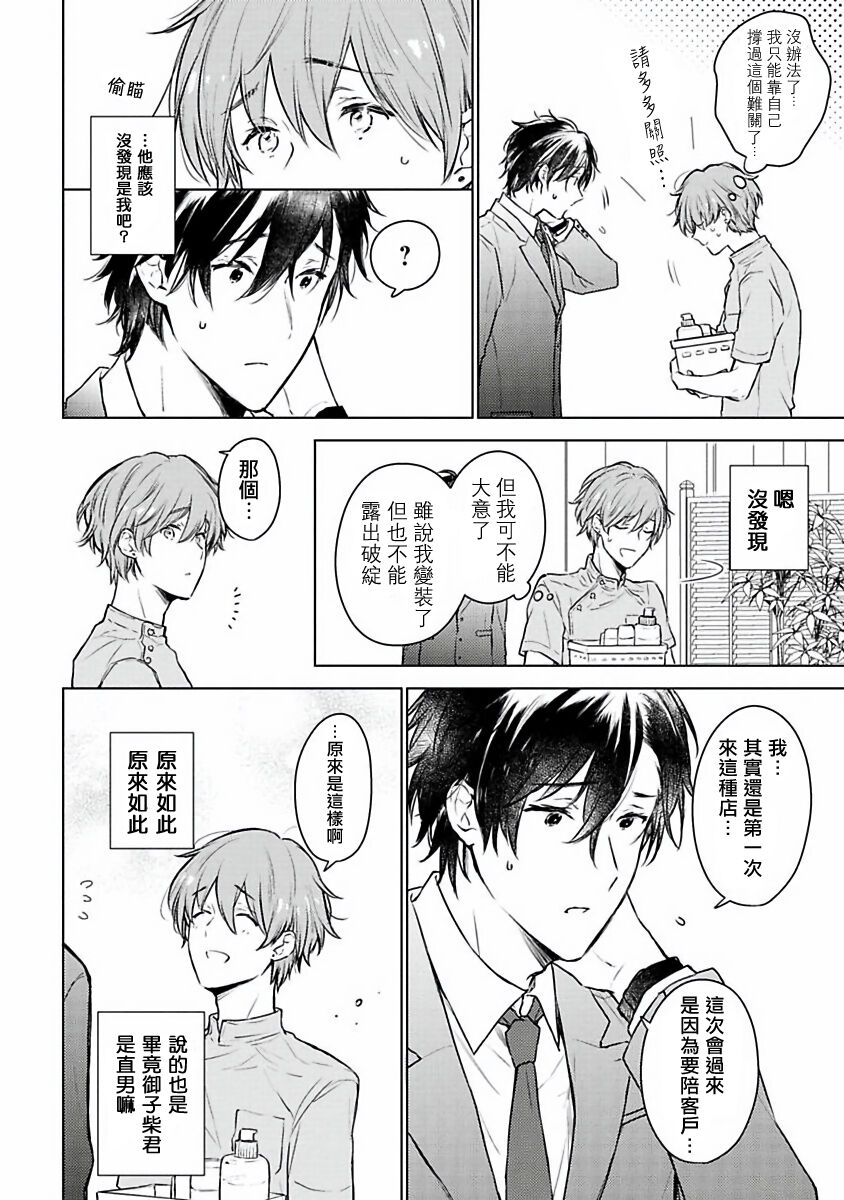 请指名我吧御子柴君 01 [冒险者公会] 이미지 번호 11