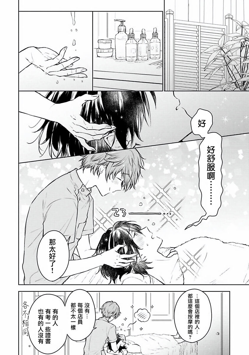 请指名我吧御子柴君 01 [冒险者公会] 이미지 번호 21