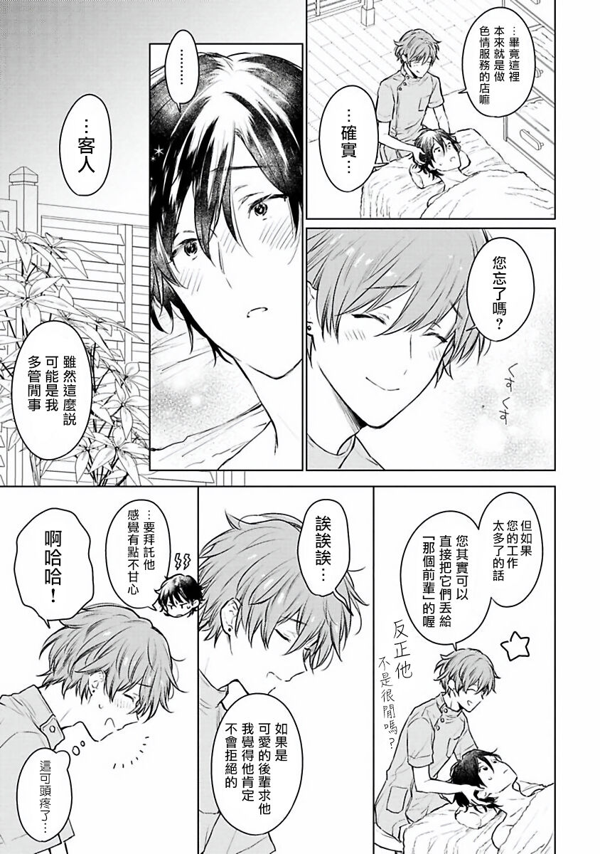 请指名我吧御子柴君 01 [冒险者公会] 이미지 번호 22