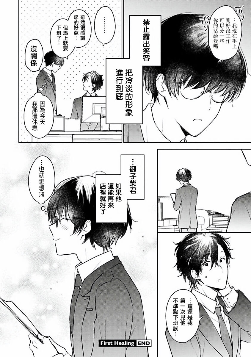 请指名我吧御子柴君 01 [冒险者公会] 이미지 번호 35