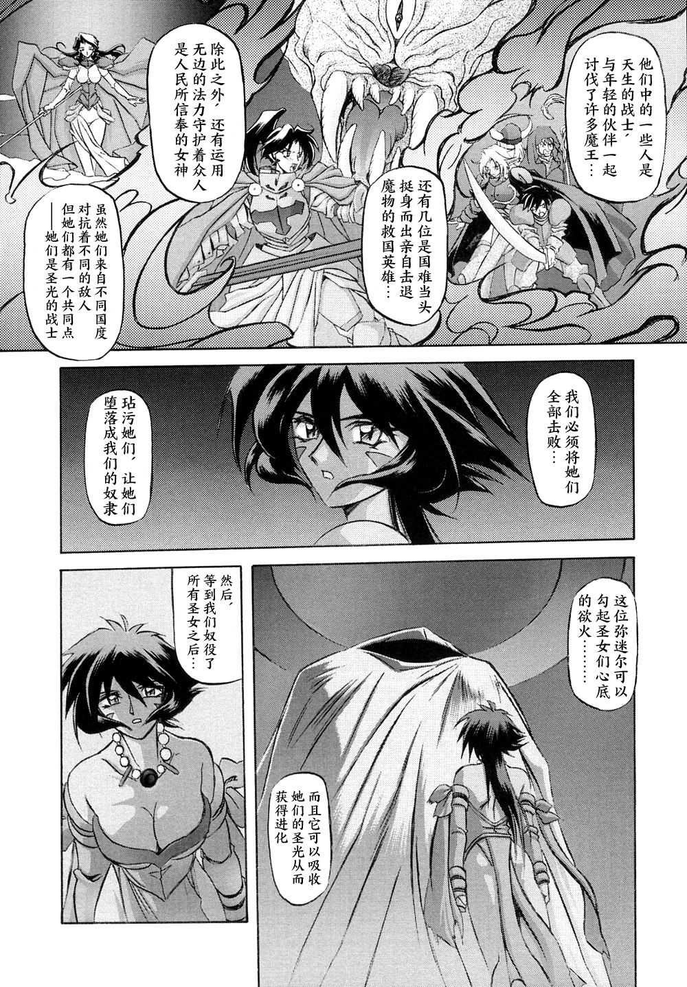 [Sanbun Kyoden] Shichisai no Lamuros | The Lamuros of Seven Colors [Chinese] ep.1 numero di immagine  15