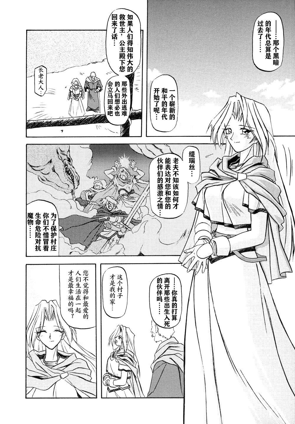 [Sanbun Kyoden] Shichisai no Lamuros | The Lamuros of Seven Colors [Chinese] ep.1 numero di immagine  17