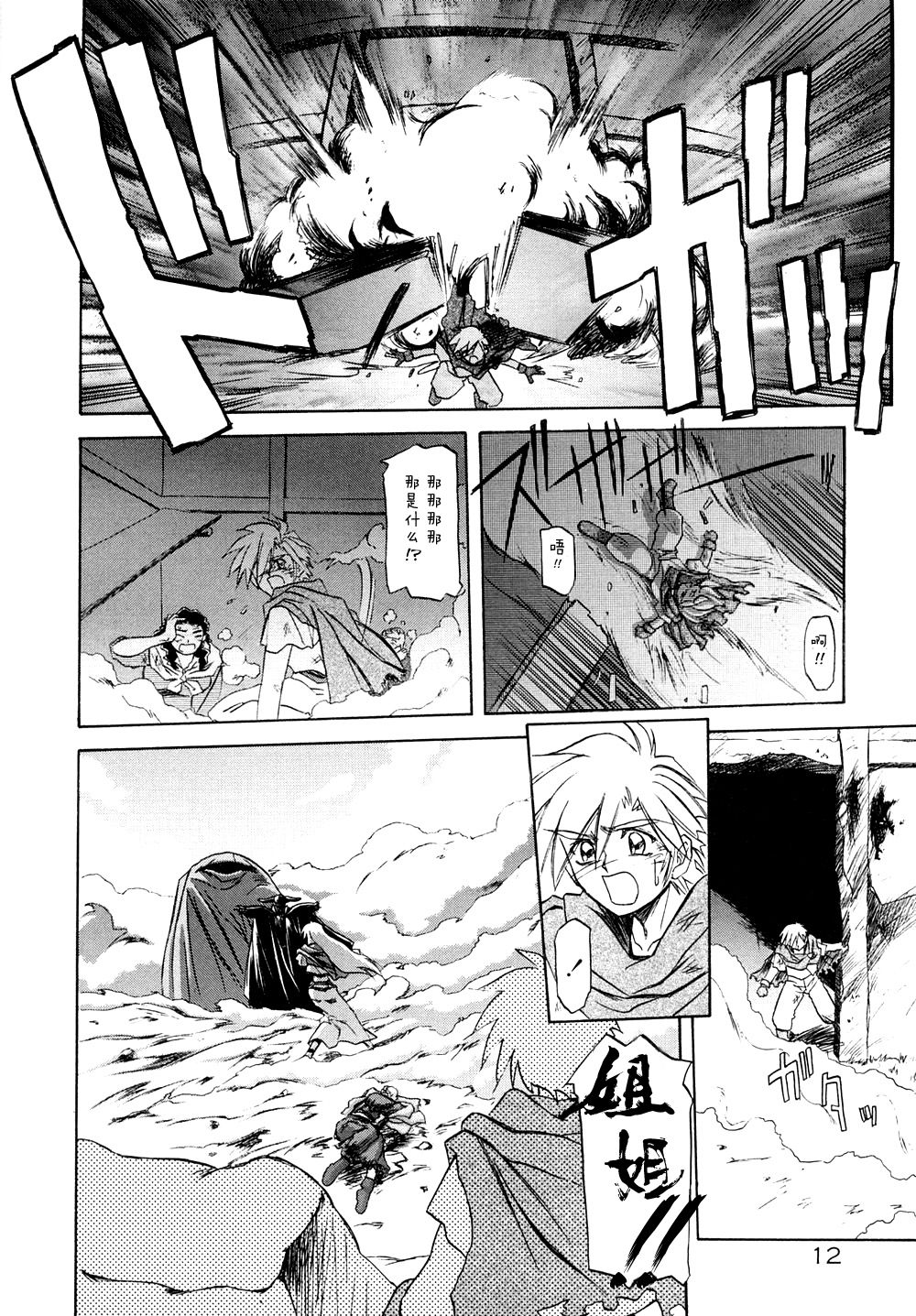 [Sanbun Kyoden] Shichisai no Lamuros | The Lamuros of Seven Colors [Chinese] ep.1 numero di immagine  19