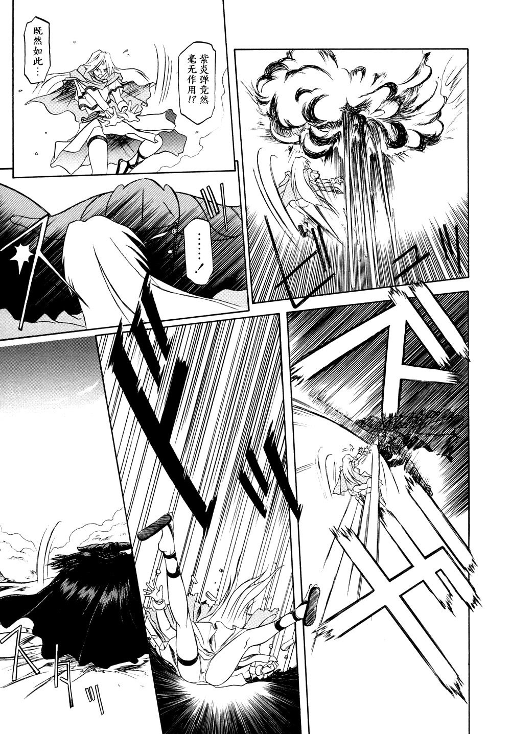 [Sanbun Kyoden] Shichisai no Lamuros | The Lamuros of Seven Colors [Chinese] ep.1 numero di immagine  24