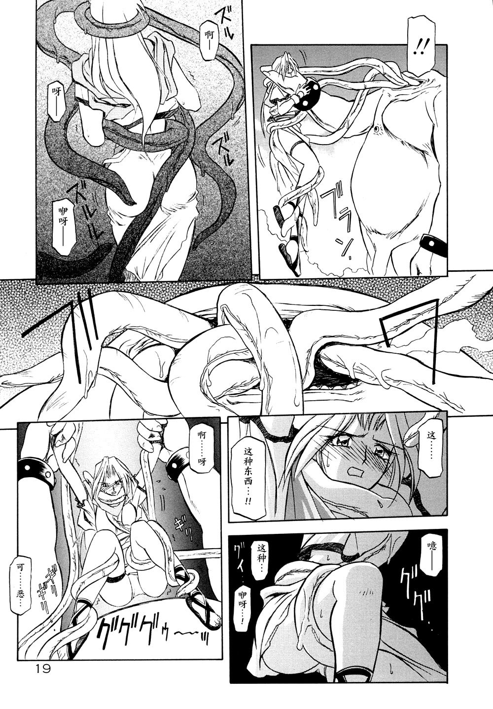 [Sanbun Kyoden] Shichisai no Lamuros | The Lamuros of Seven Colors [Chinese] ep.1 numero di immagine  26