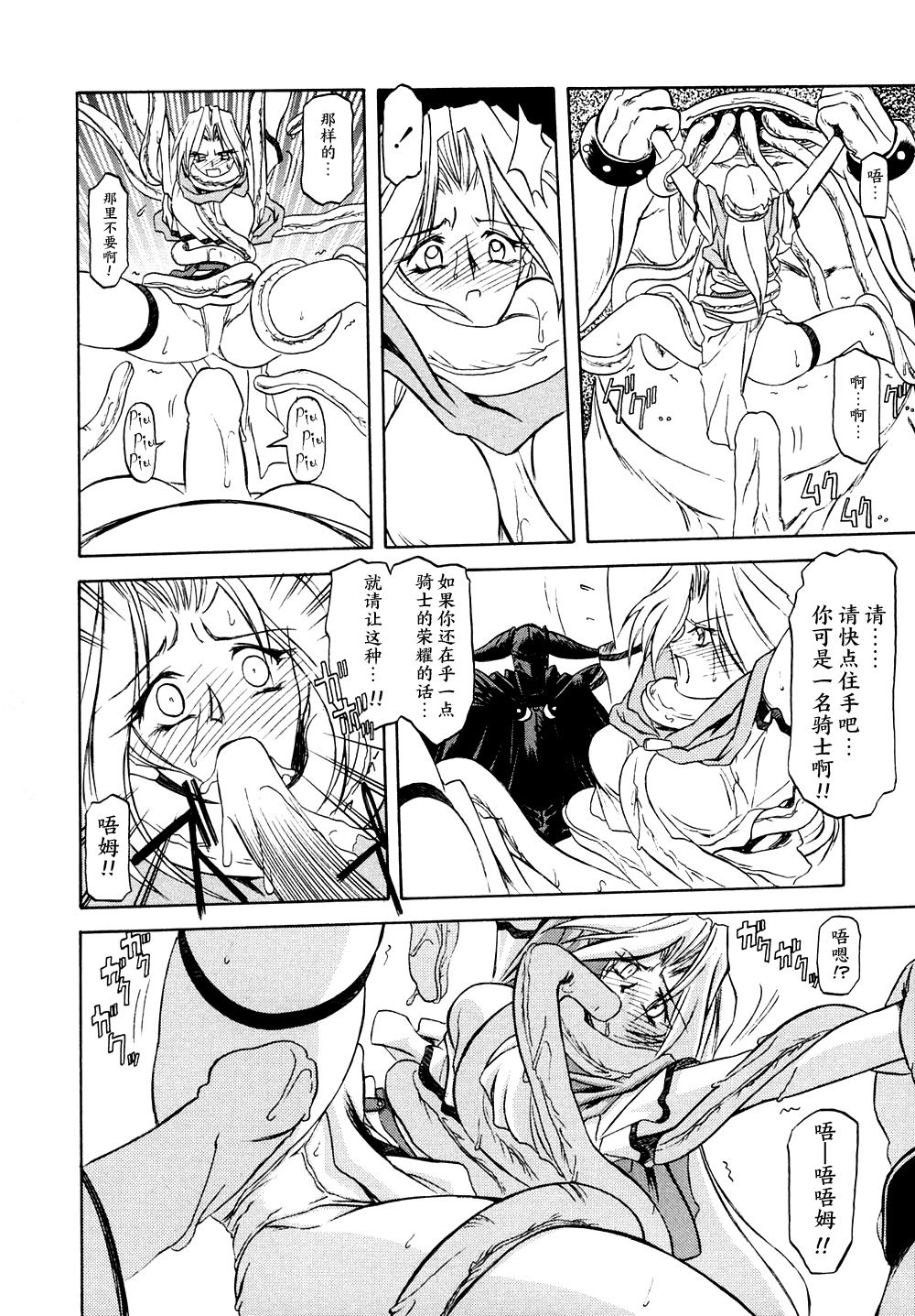 [Sanbun Kyoden] Shichisai no Lamuros | The Lamuros of Seven Colors [Chinese] ep.1 numero di immagine  27