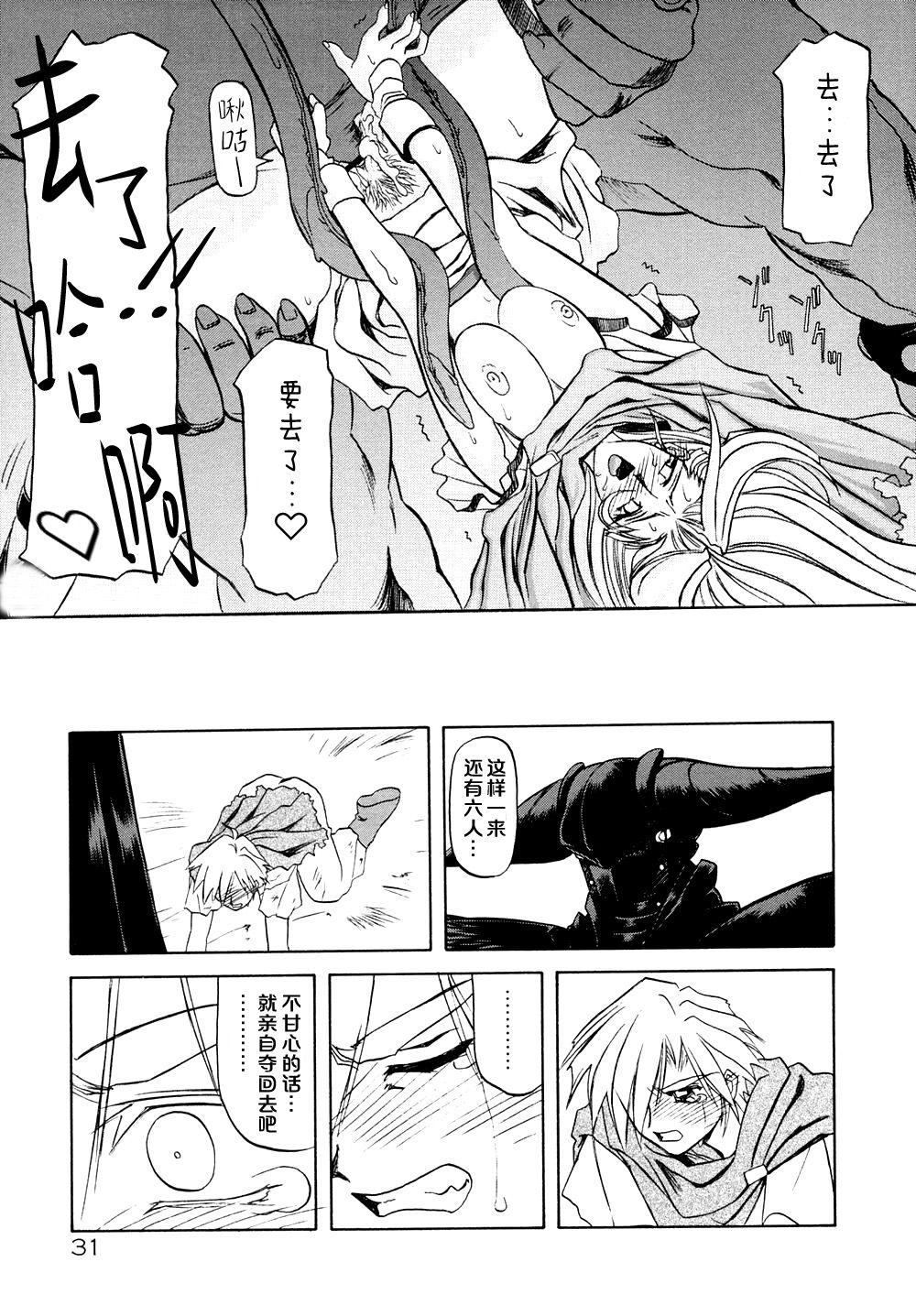 [Sanbun Kyoden] Shichisai no Lamuros | The Lamuros of Seven Colors [Chinese] ep.1 numero di immagine  38