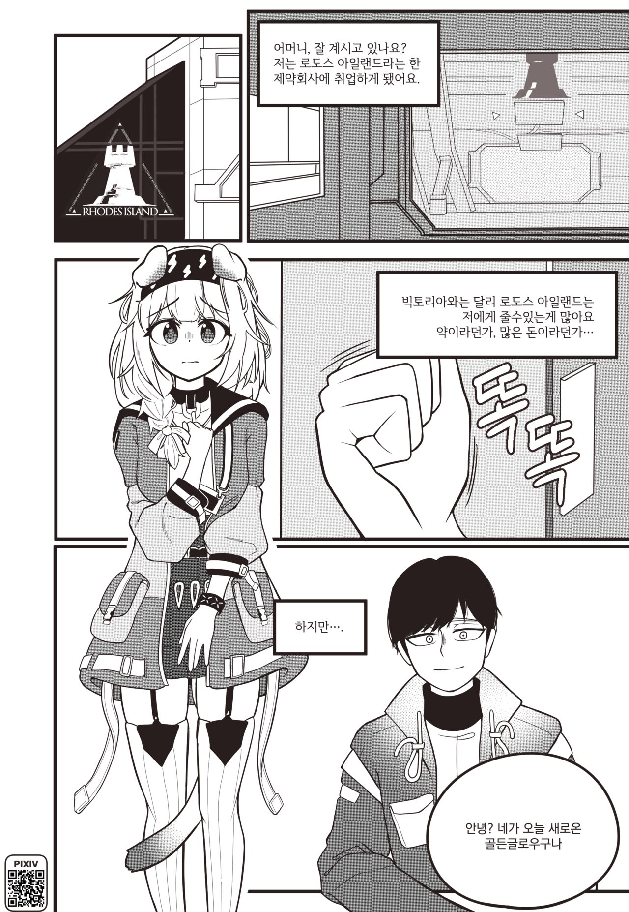 [B.C.] 입사 1일차의 골든글로우양 (Arknights) [Korean] изображение № 1