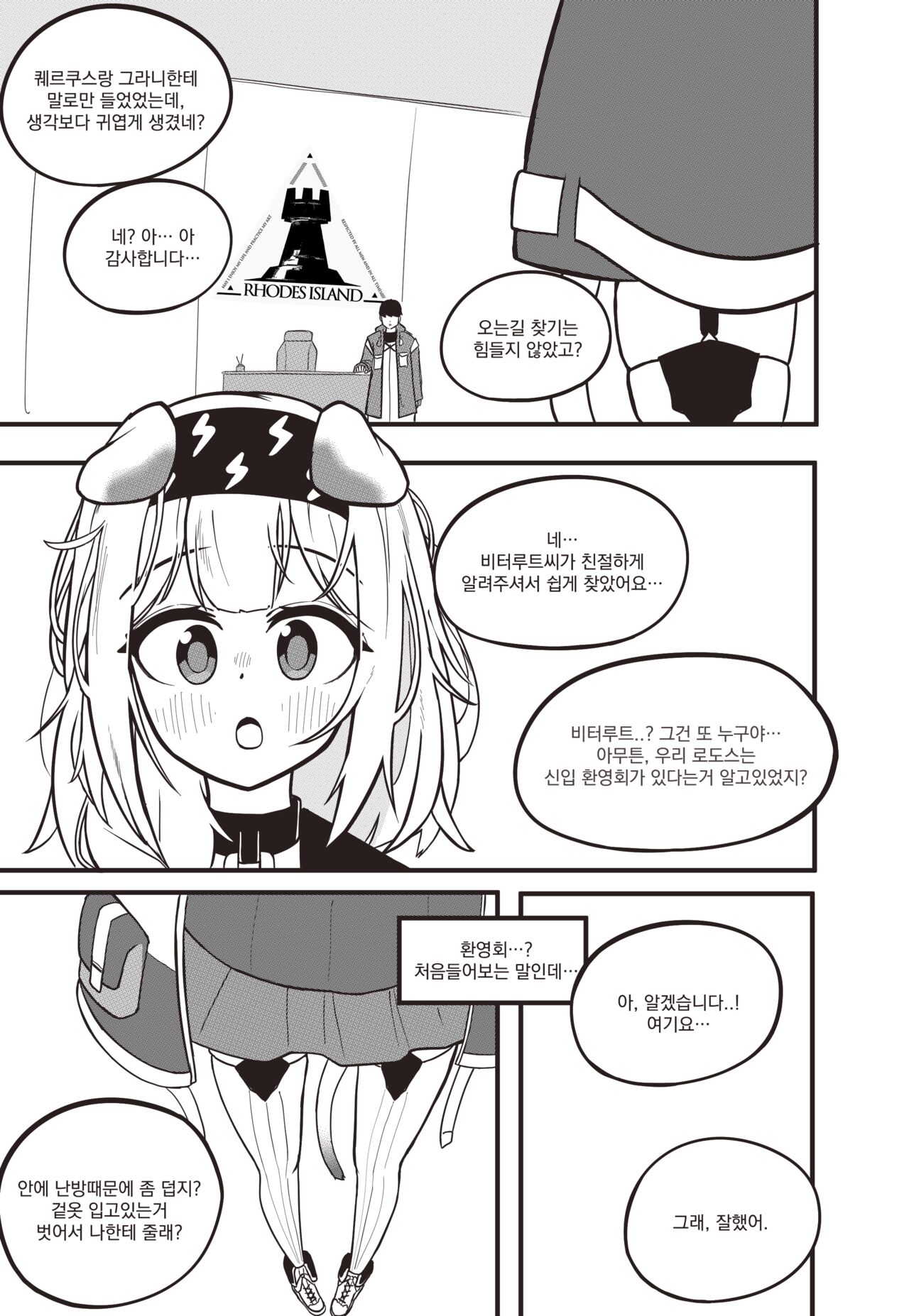 [B.C.] 입사 1일차의 골든글로우양 (Arknights) [Korean] изображение № 2