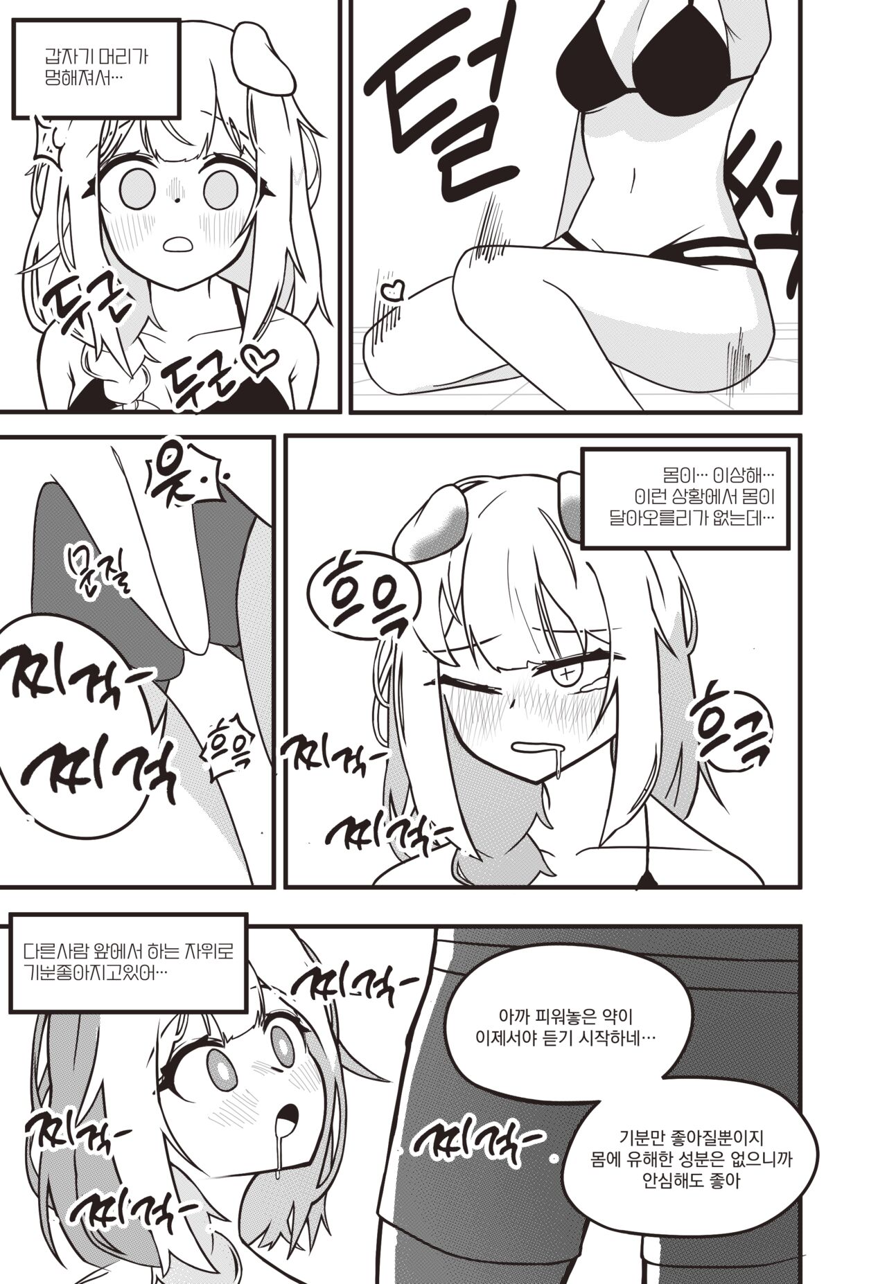 [B.C.] 입사 1일차의 골든글로우양 (Arknights) [Korean] изображение № 8