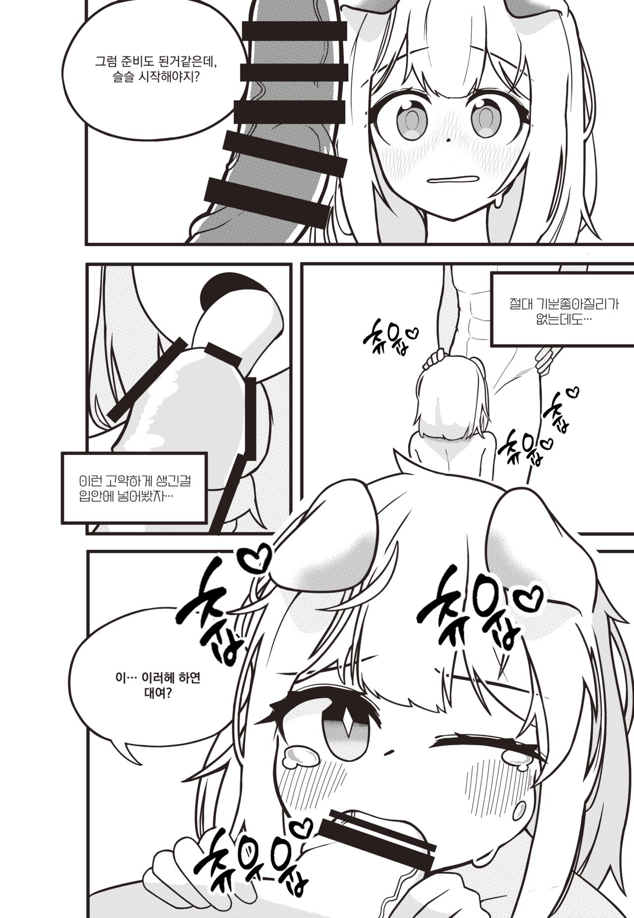 [B.C.] 입사 1일차의 골든글로우양 (Arknights) [Korean] изображение № 9