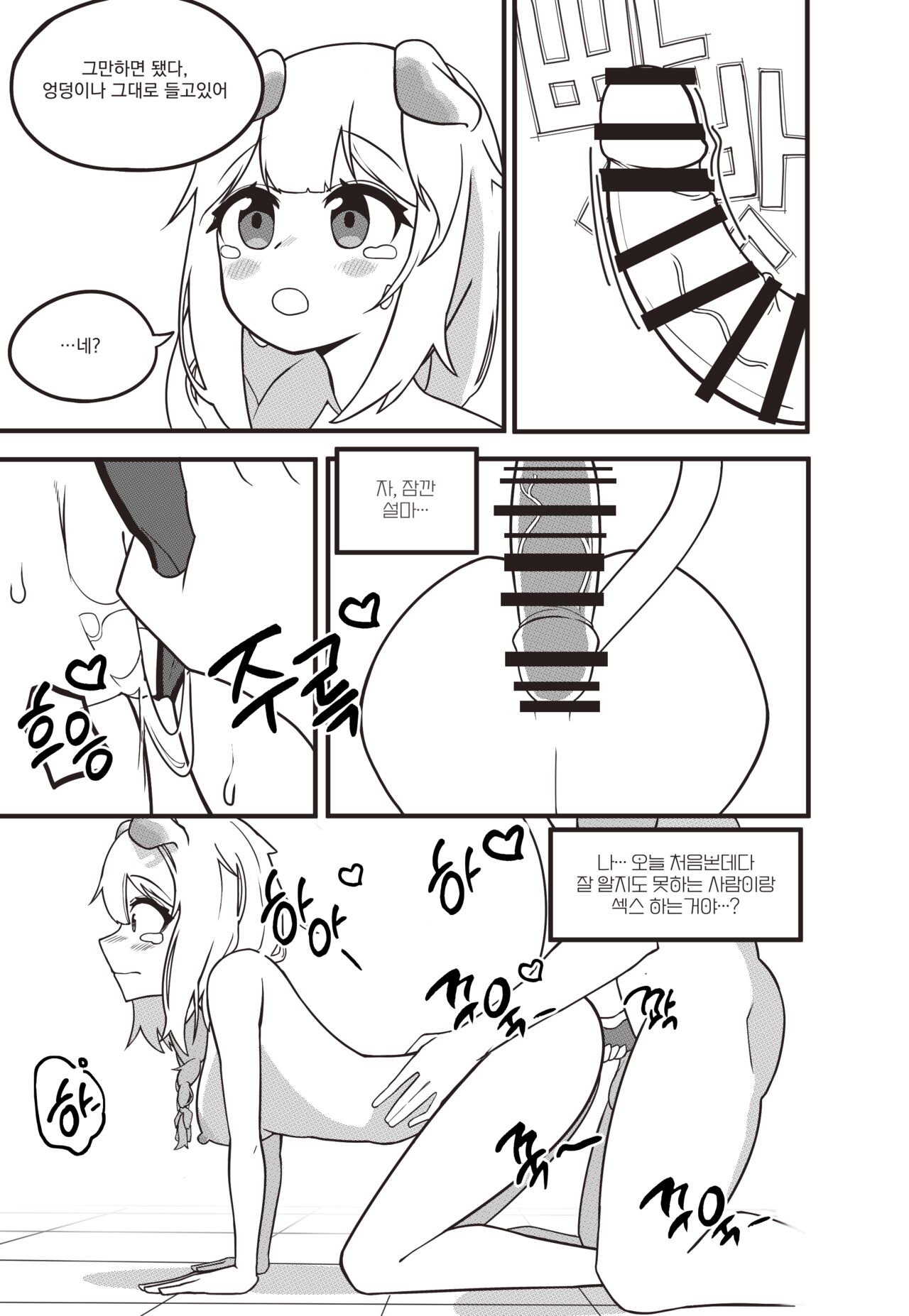 [B.C.] 입사 1일차의 골든글로우양 (Arknights) [Korean] изображение № 13