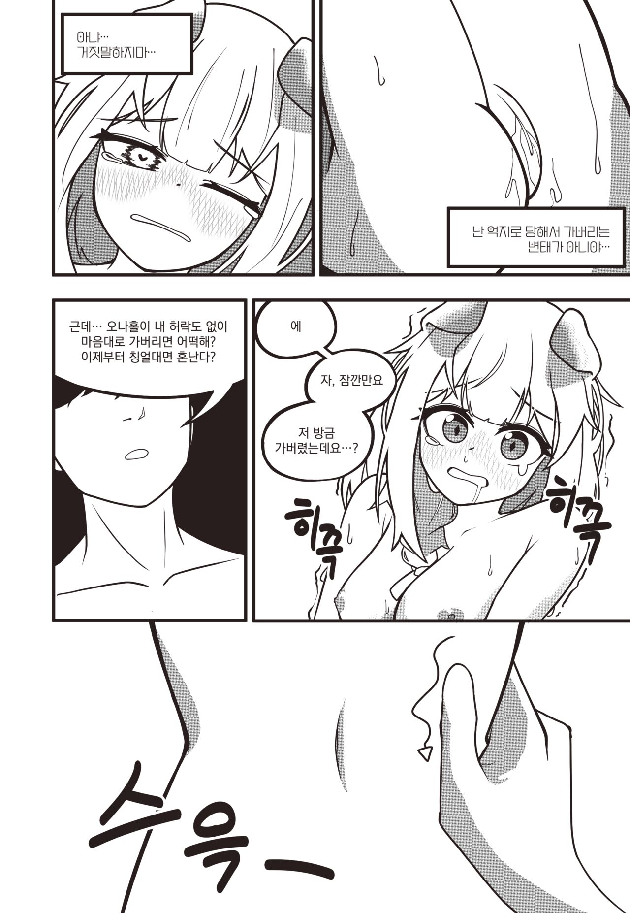 [B.C.] 입사 1일차의 골든글로우양 (Arknights) [Korean] изображение № 18