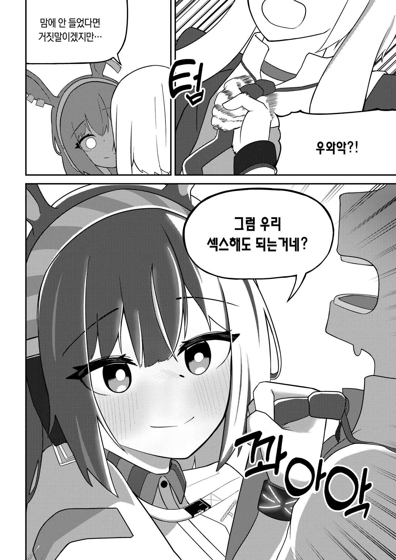 [B.C.] 에이프릴x안셀 의무실에서 꽁냥대는 만화 (Arknights) [Korean] 이미지 번호 6