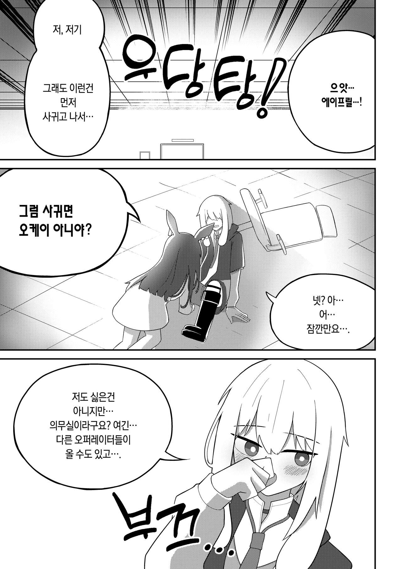 [B.C.] 에이프릴x안셀 의무실에서 꽁냥대는 만화 (Arknights) [Korean] 이미지 번호 7