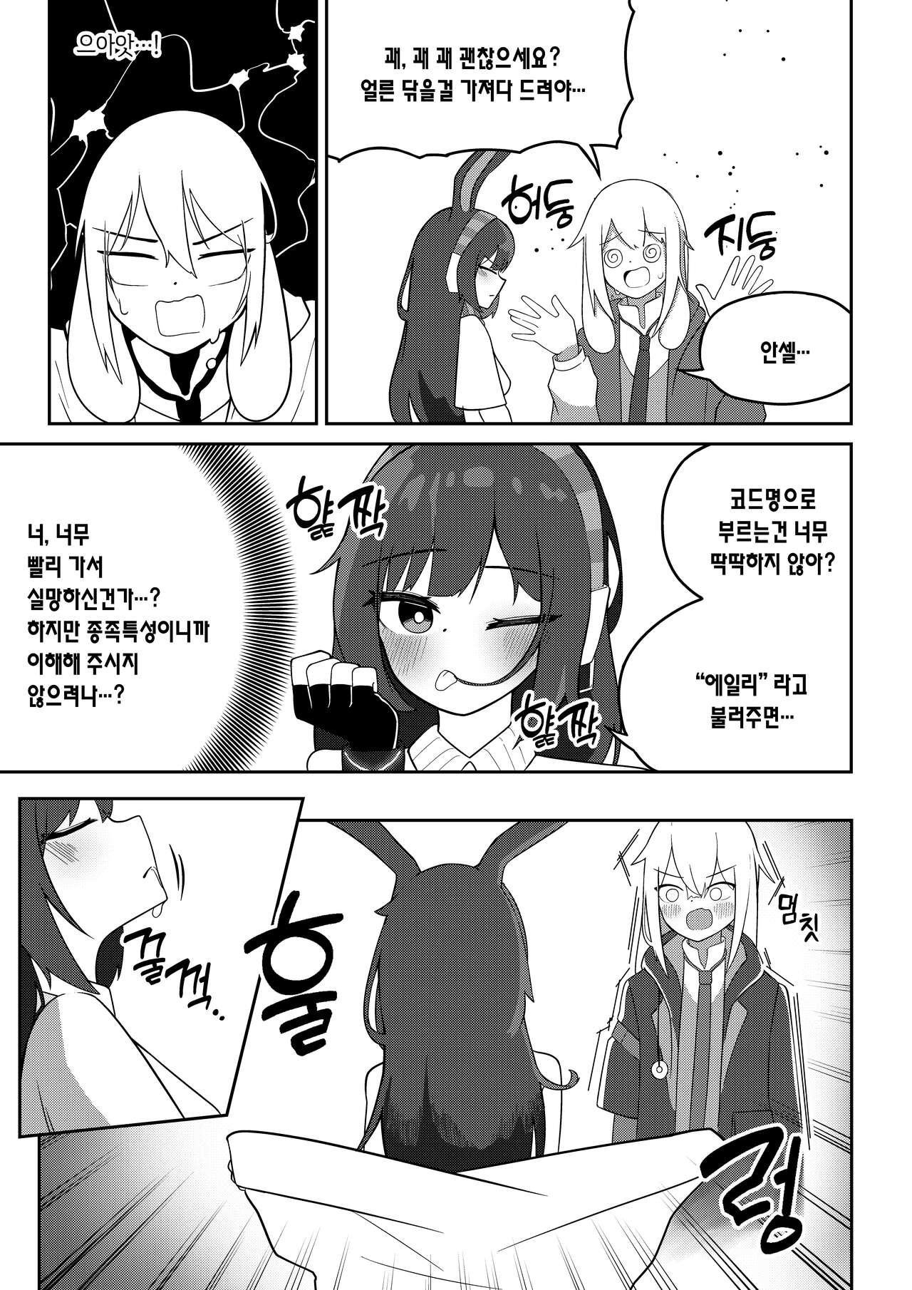 [B.C.] 에이프릴x안셀 의무실에서 꽁냥대는 만화 (Arknights) [Korean] 이미지 번호 10