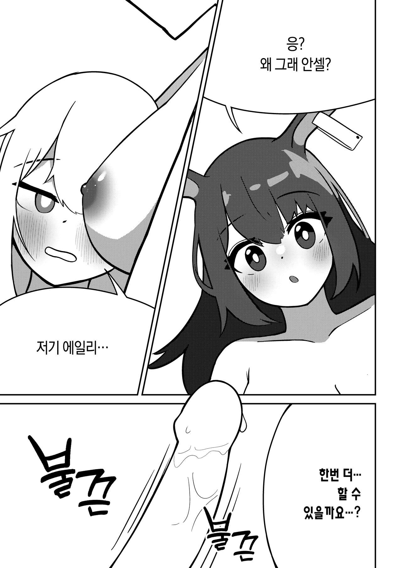 [B.C.] 에이프릴x안셀 의무실에서 꽁냥대는 만화 (Arknights) [Korean] 이미지 번호 19