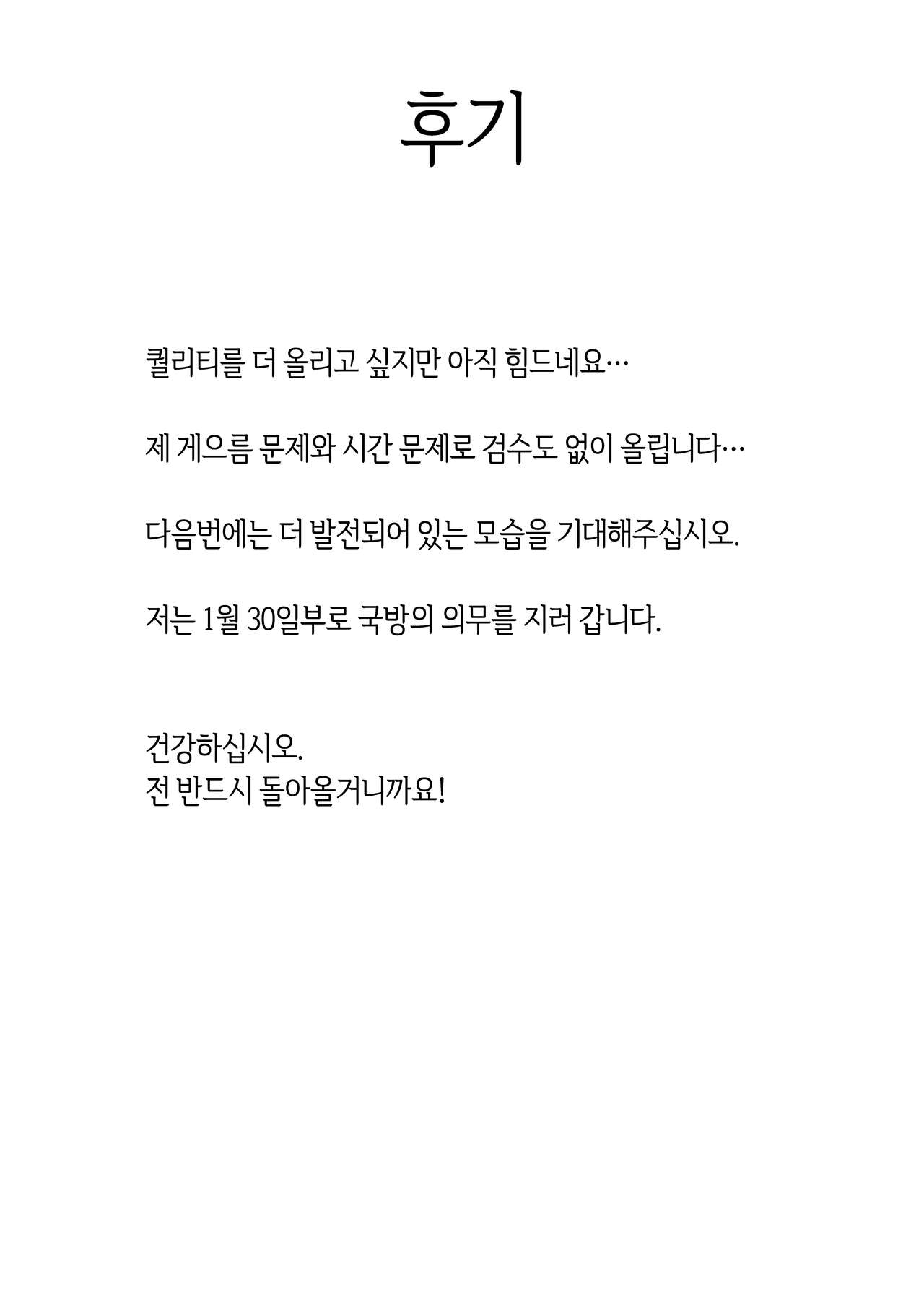 [B.C.] 에이프릴x안셀 의무실에서 꽁냥대는 만화 (Arknights) [Korean] 이미지 번호 25