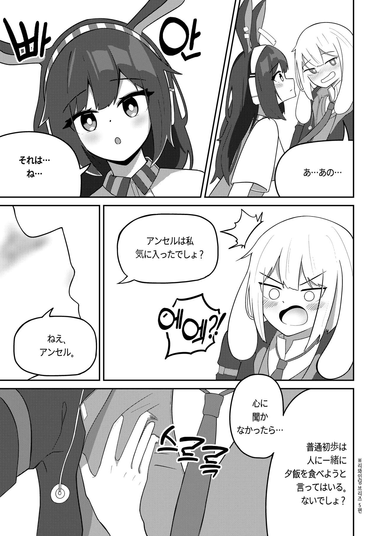 [B.C.] April to Ansel ga Imushitsu de Ichaicha suru Manga (Arknights) 5eme image