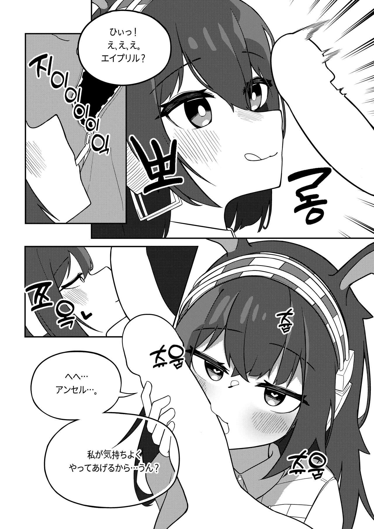 [B.C.] April to Ansel ga Imushitsu de Ichaicha suru Manga (Arknights) 8eme image