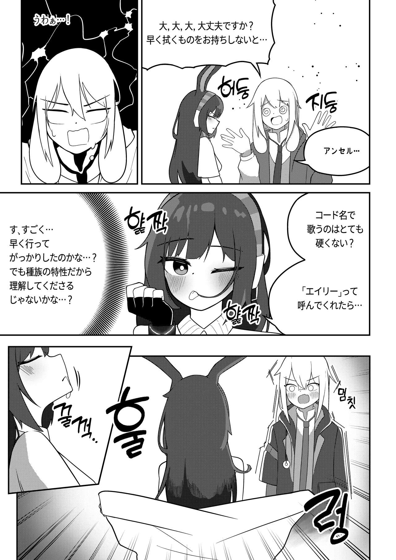 [B.C.] April to Ansel ga Imushitsu de Ichaicha suru Manga (Arknights) 10eme image