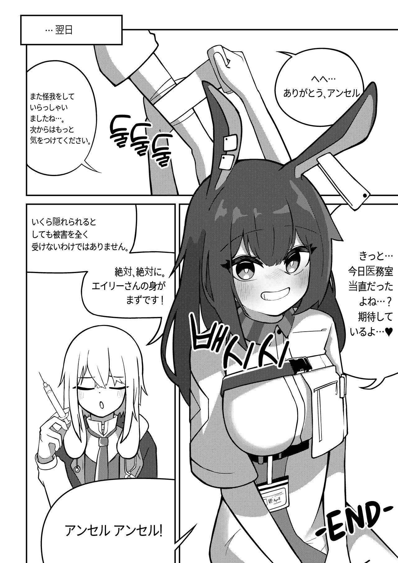 [B.C.] April to Ansel ga Imushitsu de Ichaicha suru Manga (Arknights) 24eme image