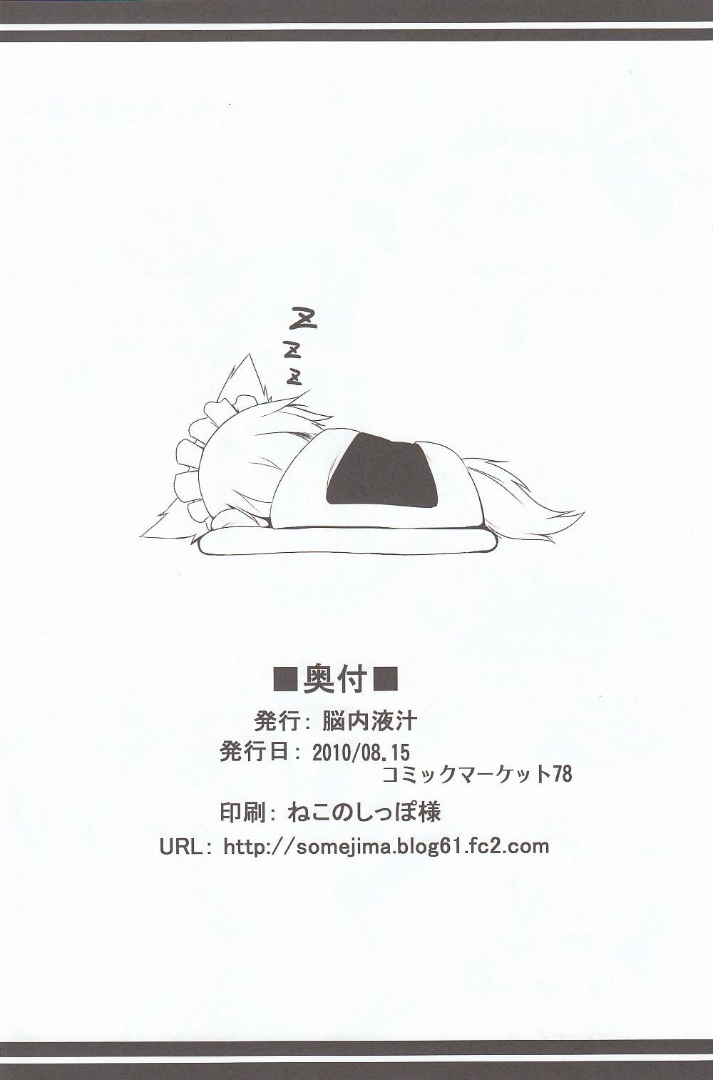 (C78) [Nounai Ekijiru (Somejima)] Maid in China Revenge! (Touhou Project) [French] {SAXtrad} 25eme image