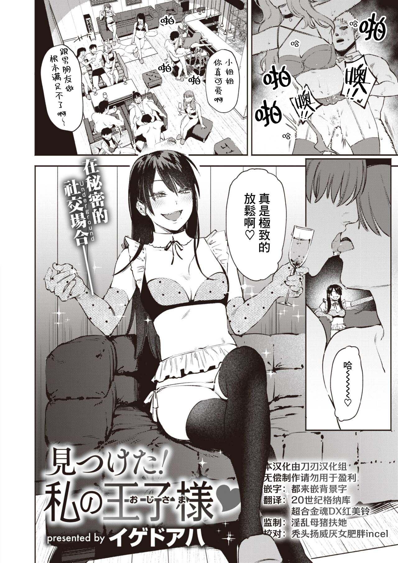[Igedoha] Mitsuketa! Watashi no Ojisama (COMIC Kairakuten BEAST 2023-02) [Chinese] [刀刃汉化组] [Digital] 이미지 번호 2