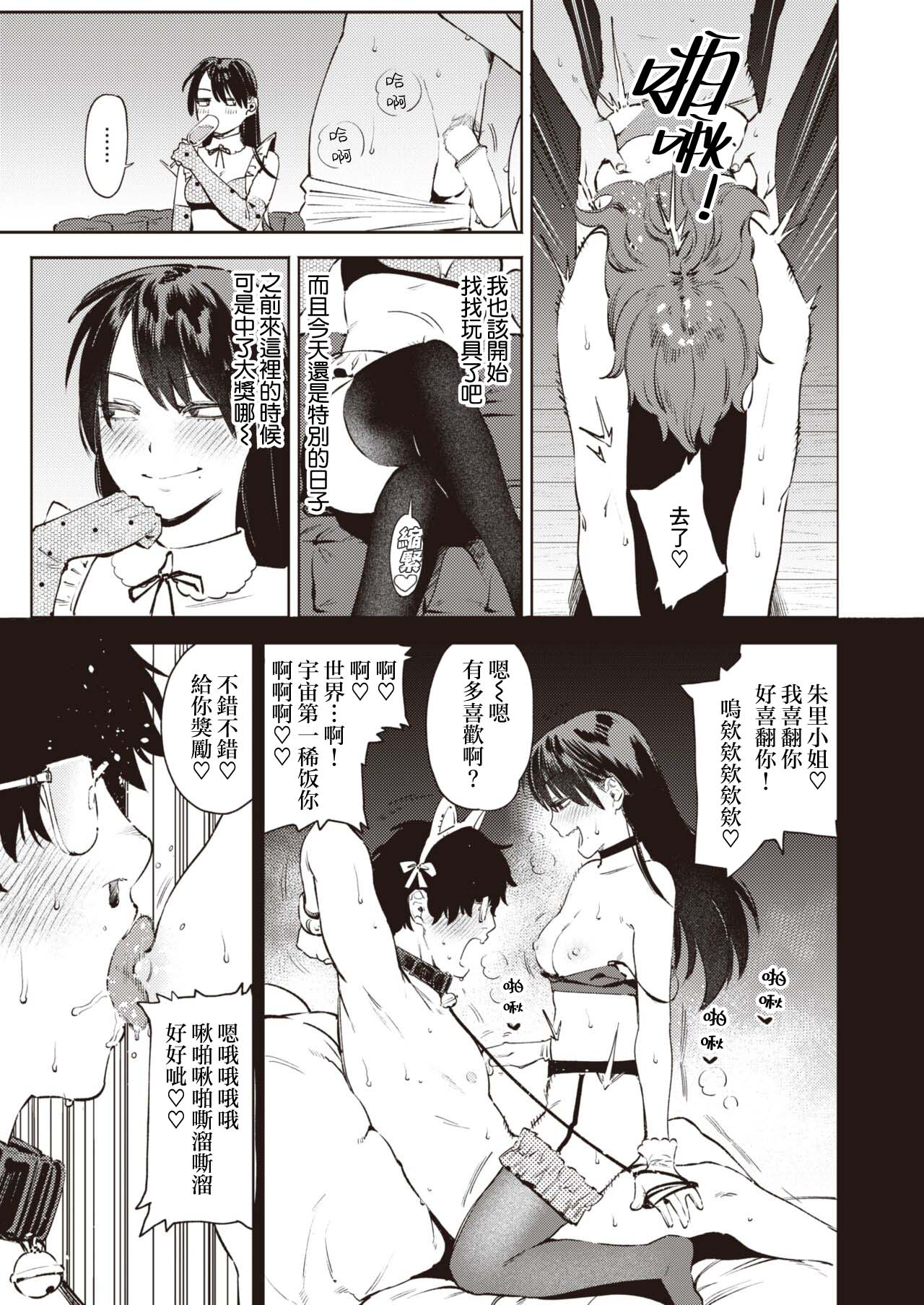 [Igedoha] Mitsuketa! Watashi no Ojisama (COMIC Kairakuten BEAST 2023-02) [Chinese] [刀刃汉化组] [Digital] 이미지 번호 3