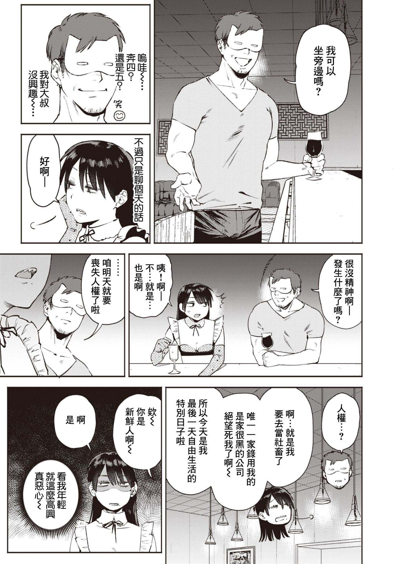 [Igedoha] Mitsuketa! Watashi no Ojisama (COMIC Kairakuten BEAST 2023-02) [Chinese] [刀刃汉化组] [Digital] 이미지 번호 5