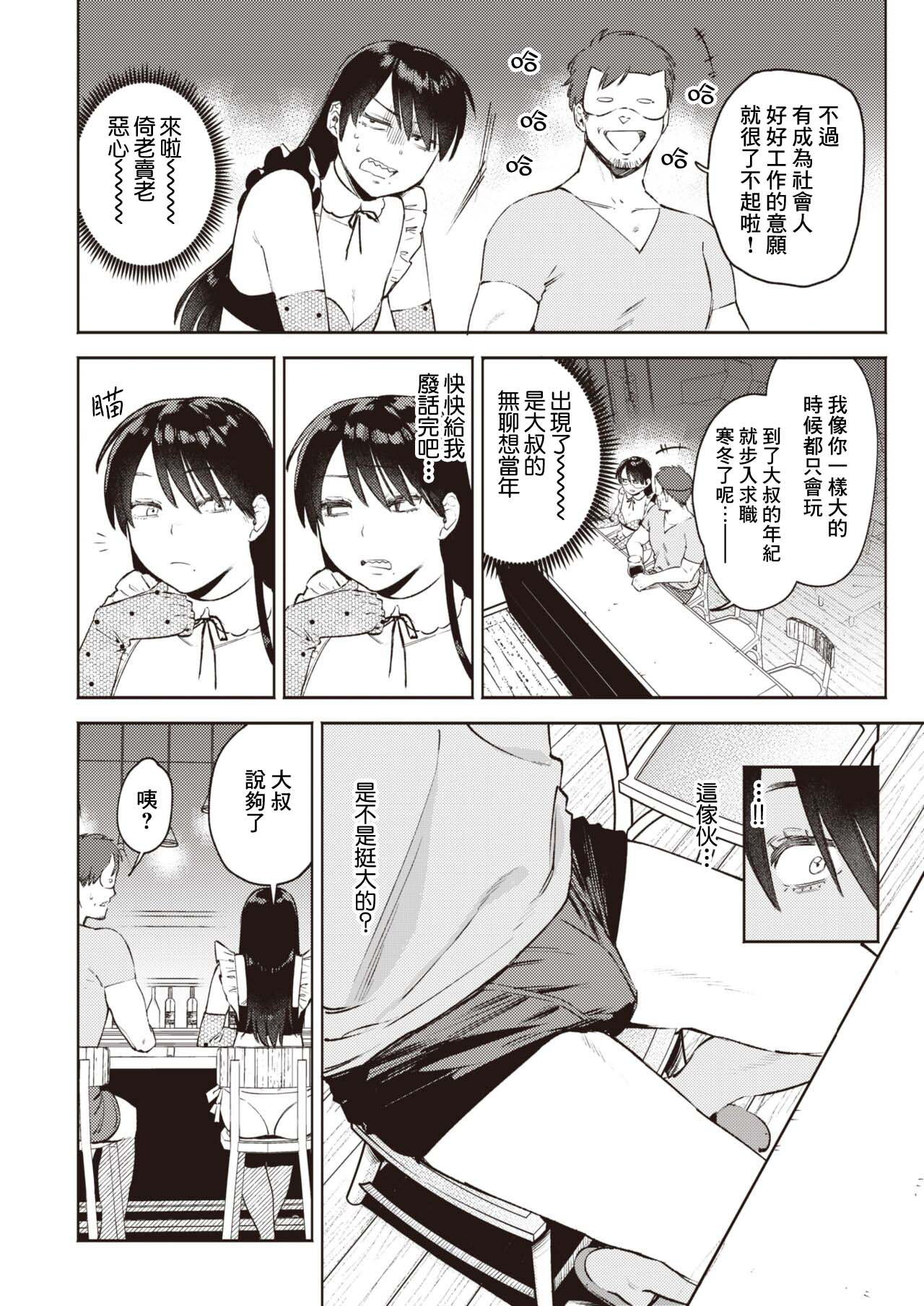 [Igedoha] Mitsuketa! Watashi no Ojisama (COMIC Kairakuten BEAST 2023-02) [Chinese] [刀刃汉化组] [Digital] 이미지 번호 6