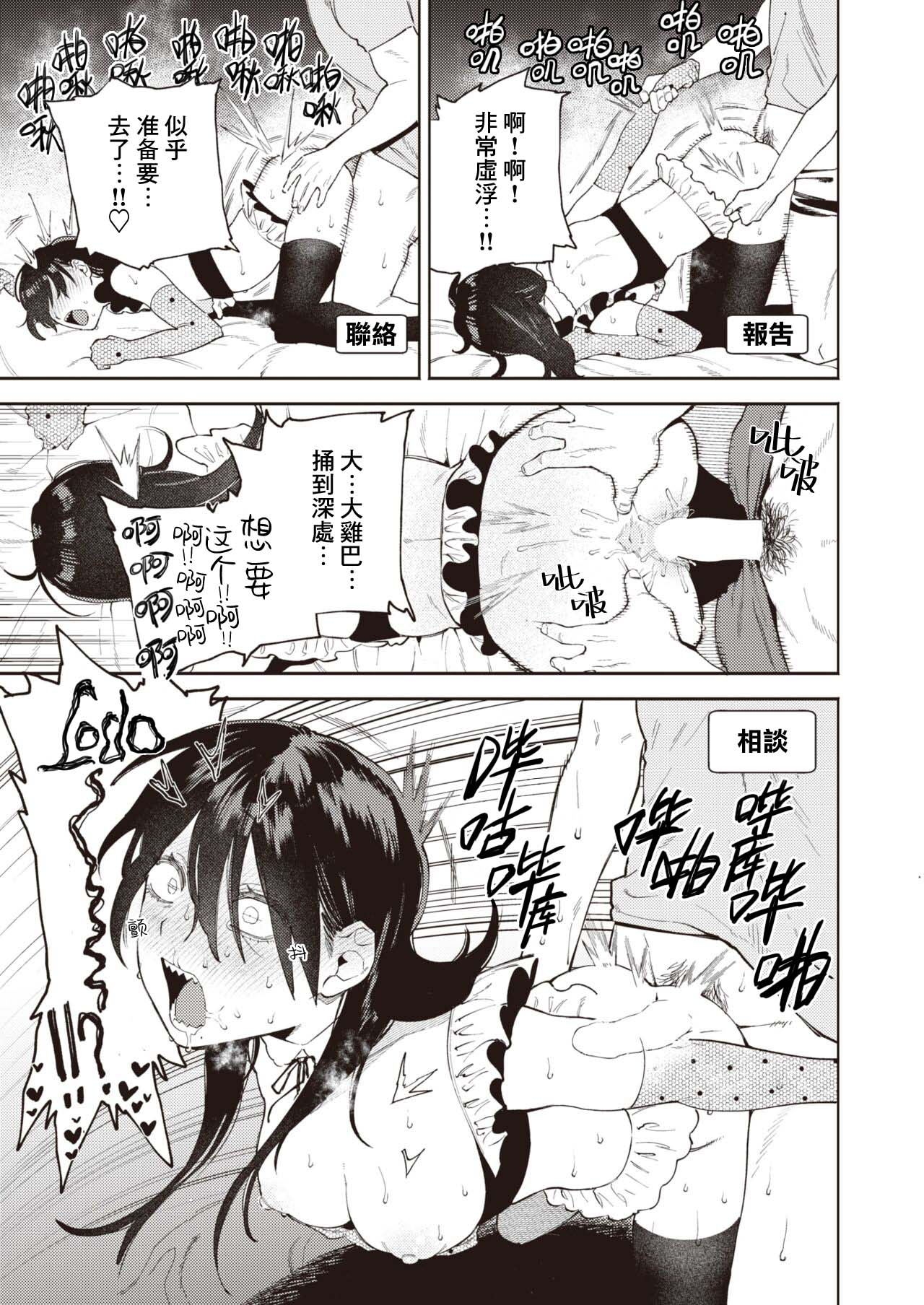 [Igedoha] Mitsuketa! Watashi no Ojisama (COMIC Kairakuten BEAST 2023-02) [Chinese] [刀刃汉化组] [Digital] 이미지 번호 17