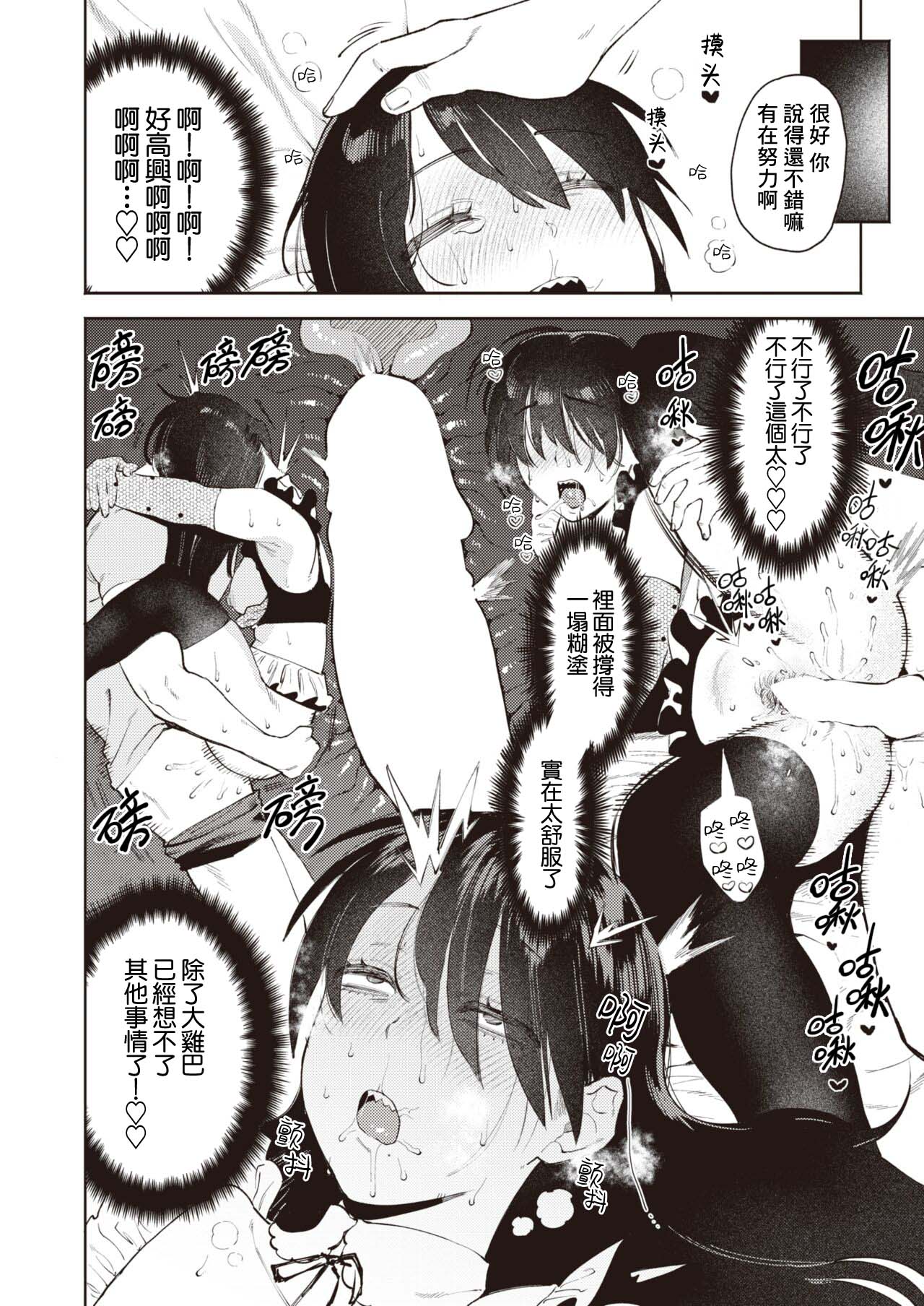 [Igedoha] Mitsuketa! Watashi no Ojisama (COMIC Kairakuten BEAST 2023-02) [Chinese] [刀刃汉化组] [Digital] 이미지 번호 18