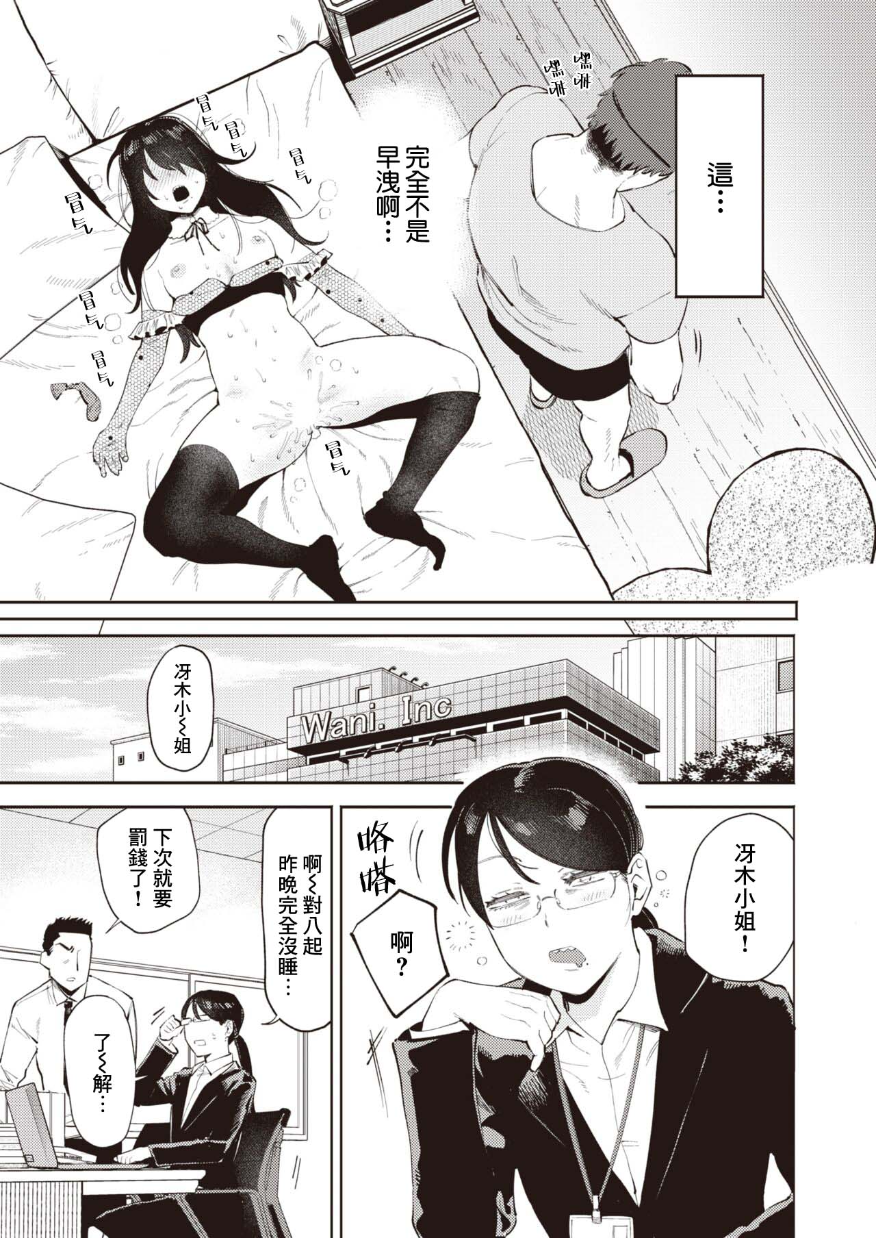 [Igedoha] Mitsuketa! Watashi no Ojisama (COMIC Kairakuten BEAST 2023-02) [Chinese] [刀刃汉化组] [Digital] 이미지 번호 23