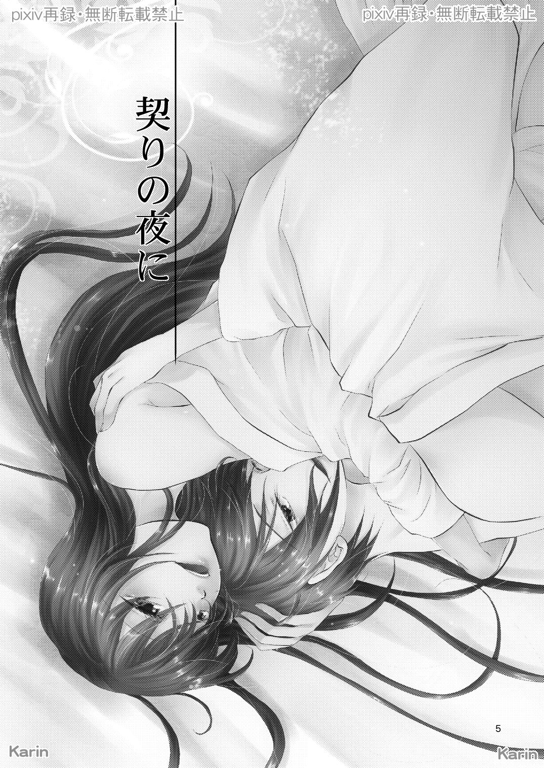 [Karin] Chigiri no Yoru ni (Ookami Heika no Hanayome) [Digital] numero di immagine  1