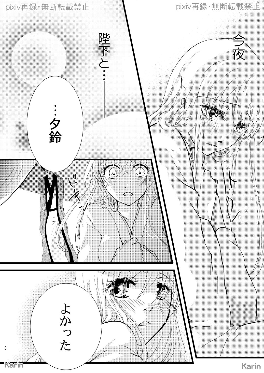 [Karin] Chigiri no Yoru ni (Ookami Heika no Hanayome) [Digital] numero di immagine  3