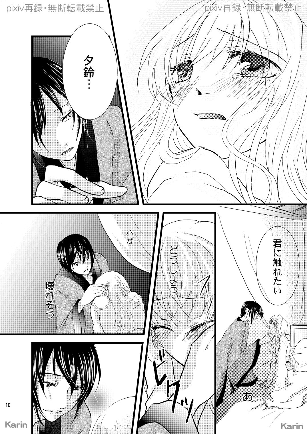 [Karin] Chigiri no Yoru ni (Ookami Heika no Hanayome) [Digital] numero di immagine  5