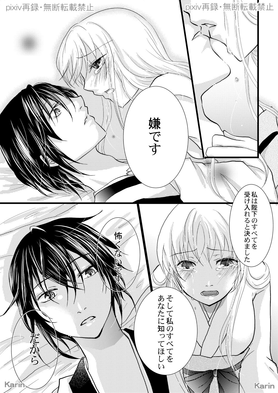 [Karin] Chigiri no Yoru ni (Ookami Heika no Hanayome) [Digital] numero di immagine  8