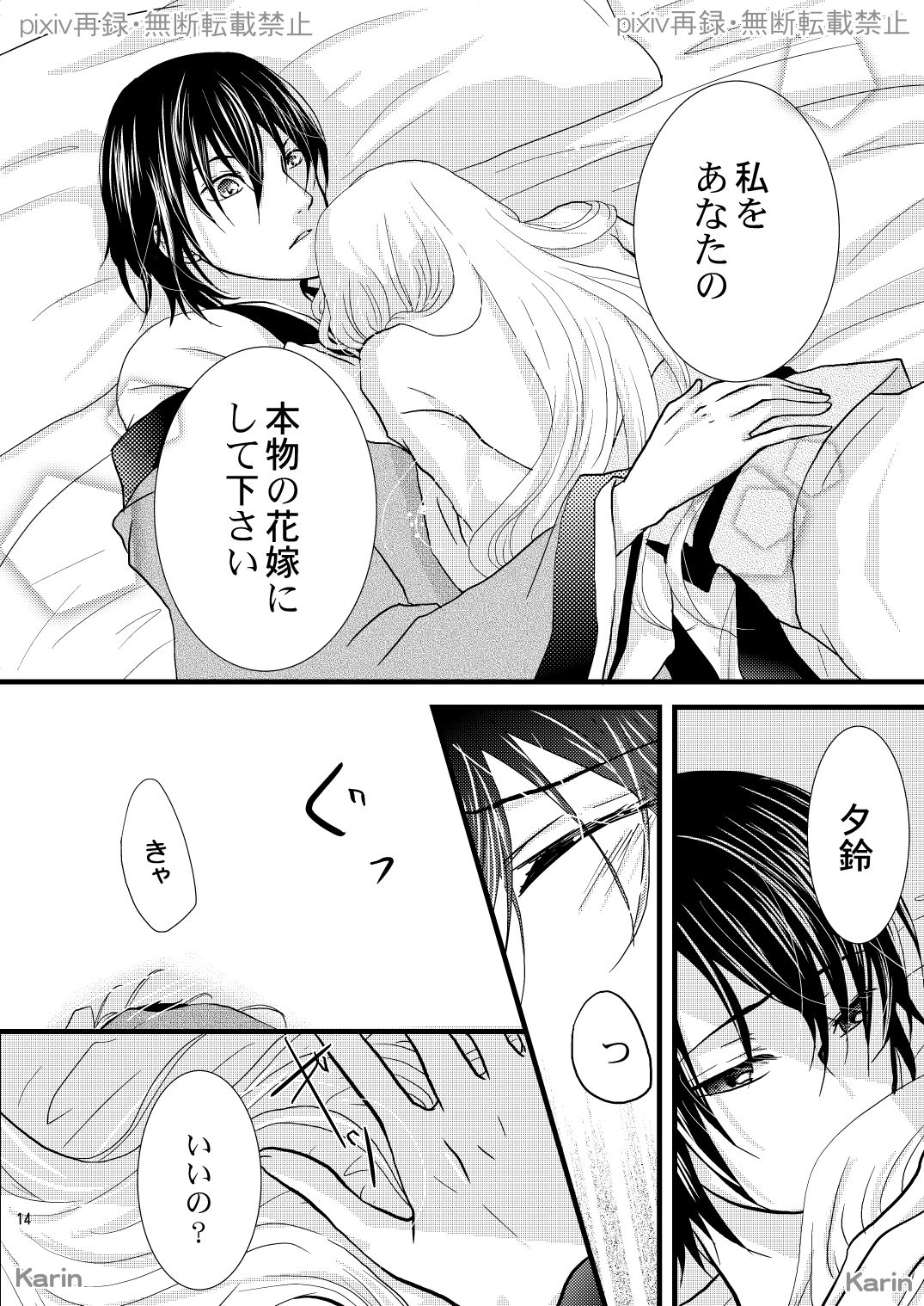 [Karin] Chigiri no Yoru ni (Ookami Heika no Hanayome) [Digital] numero di immagine  9