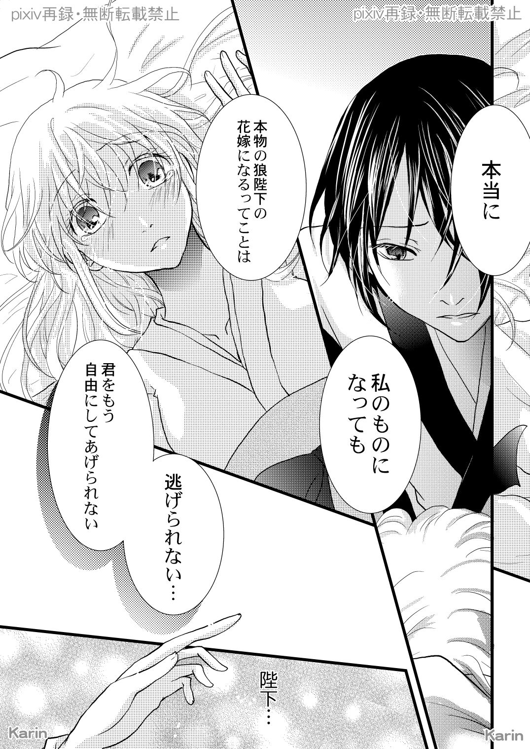 [Karin] Chigiri no Yoru ni (Ookami Heika no Hanayome) [Digital] numero di immagine  10