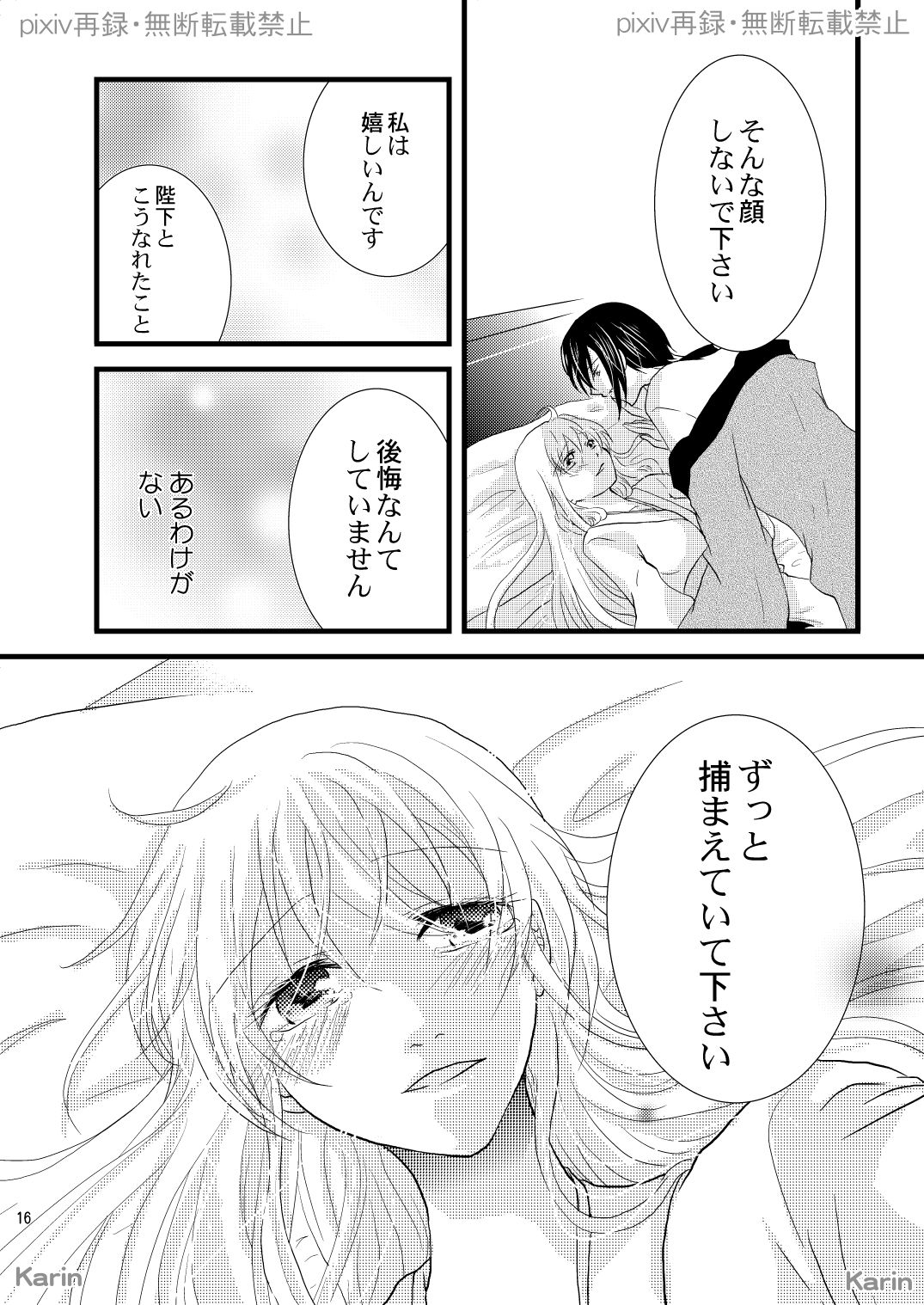 [Karin] Chigiri no Yoru ni (Ookami Heika no Hanayome) [Digital] numero di immagine  11