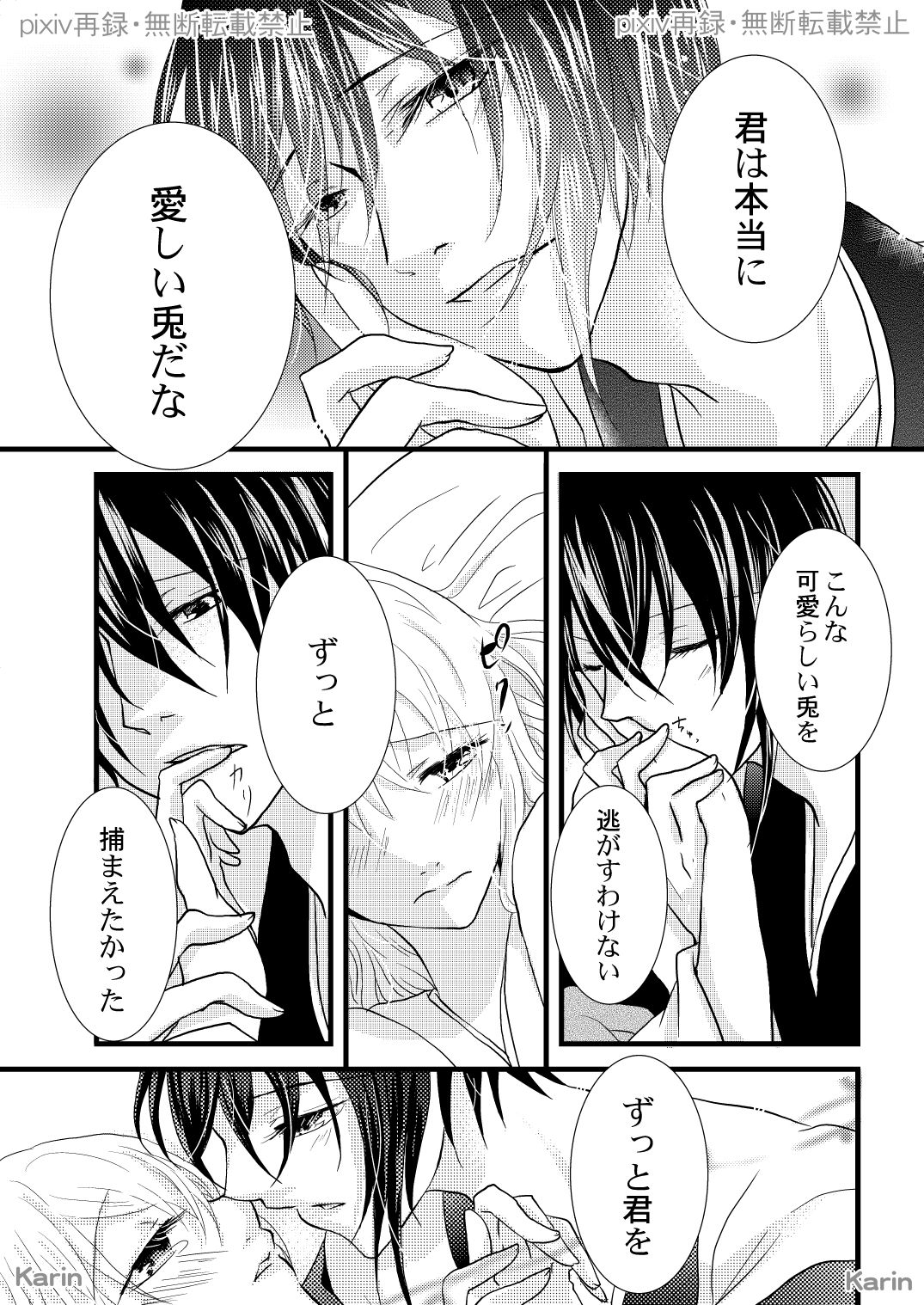 [Karin] Chigiri no Yoru ni (Ookami Heika no Hanayome) [Digital] numero di immagine  12