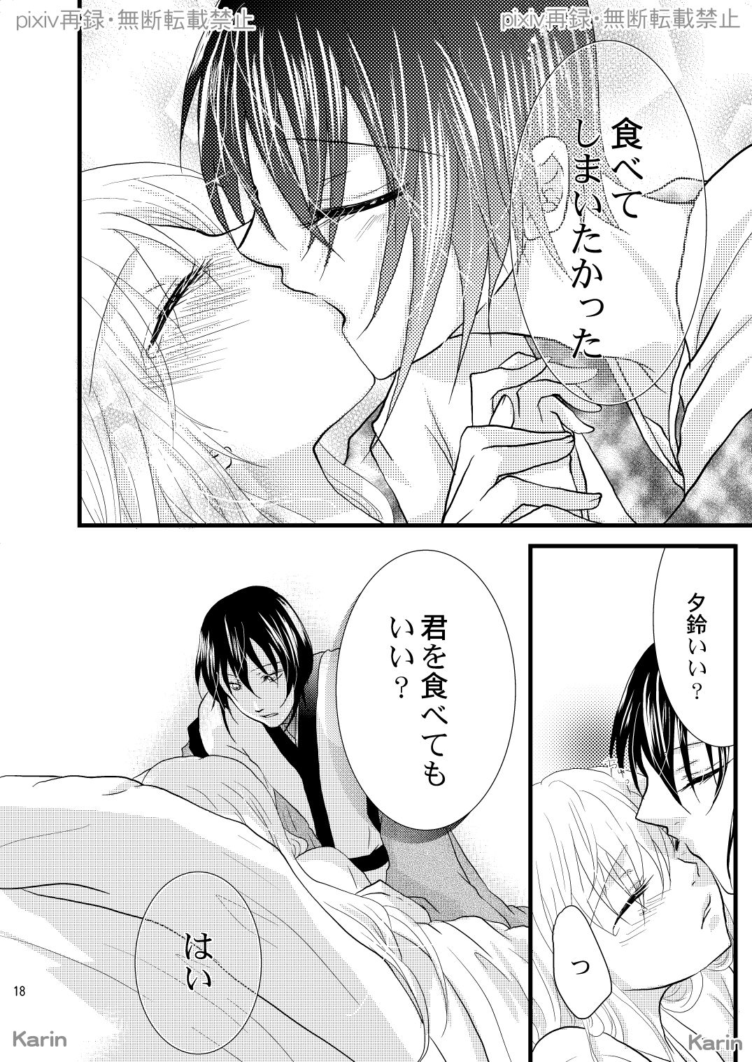 [Karin] Chigiri no Yoru ni (Ookami Heika no Hanayome) [Digital] numero di immagine  13